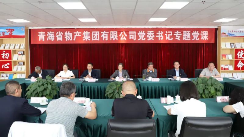 省物產(chǎn)集團(tuán)黨委舉辦“慶七一、頌黨恩、建新功”聯(lián)合主題黨日活動(dòng)
