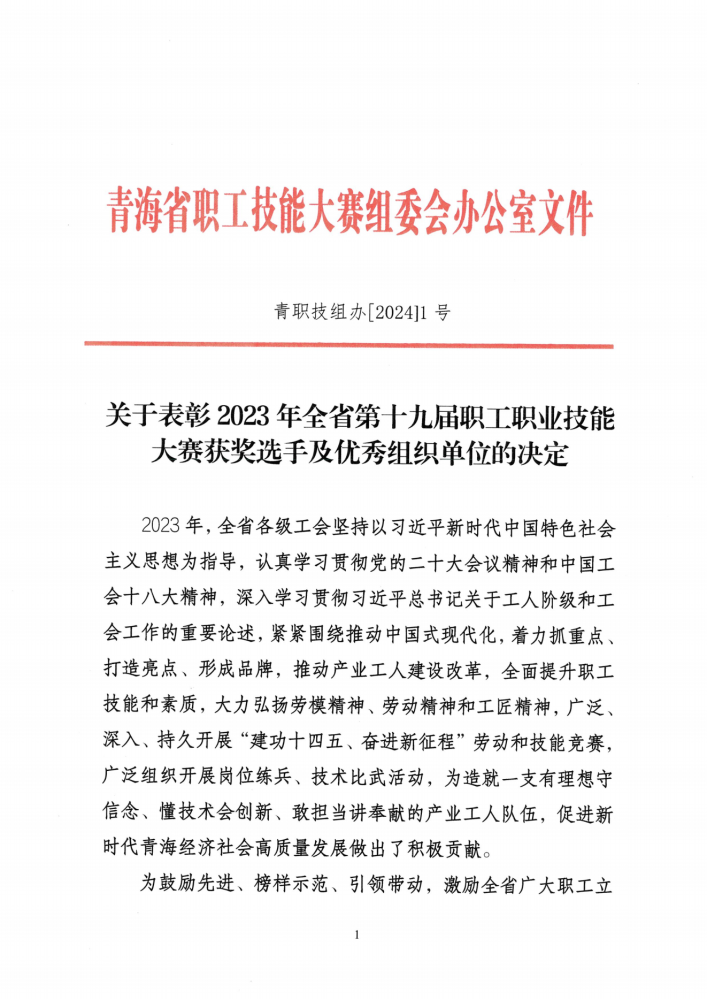喜報(bào)！集團(tuán)多名職工在全省第十九屆職工職業(yè)技能大賽中榮獲佳績(jī)