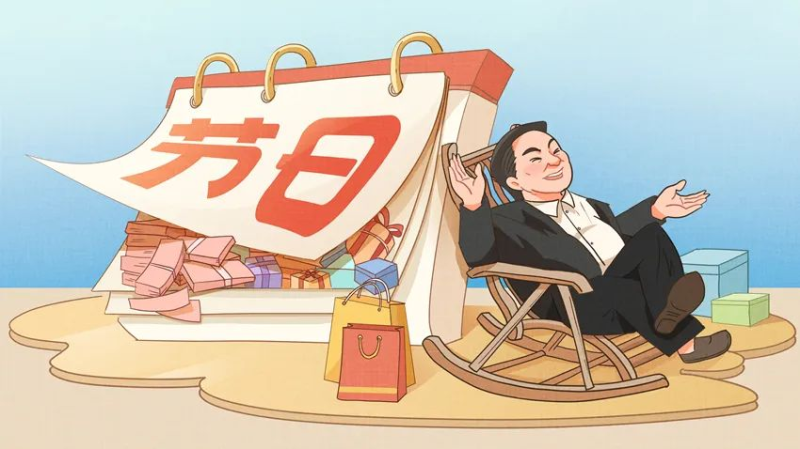 【廉政教育】快過節(jié)了，提個醒兒